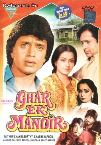 Дом — это храм (1984). Ghar Ek Mandir