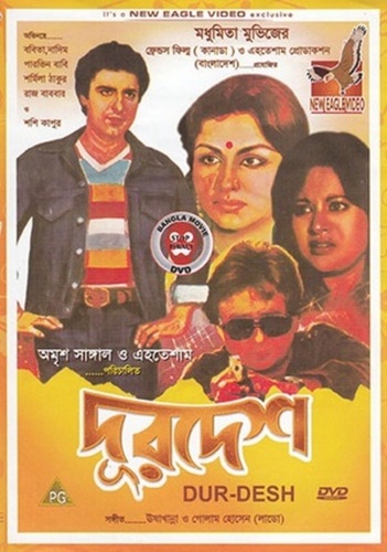 Глубокая рана (1983). Durdesh