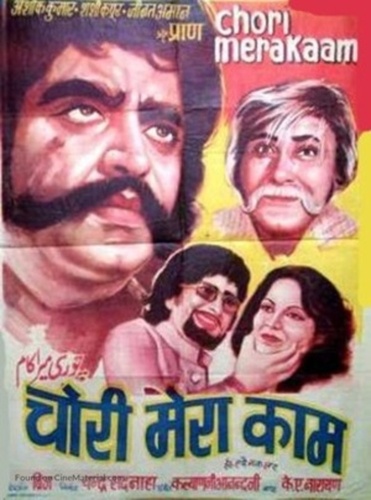Воровство – моя работа (1975). Chori Mera Kaam