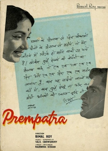 Любовные письма (1962) (1962). Prem Patra