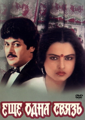 Еще одна связь (1988). Ek Naya Rishta