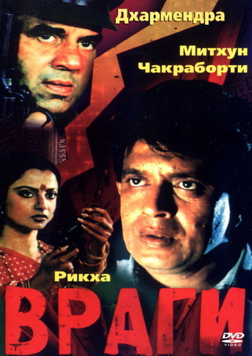 Враги (1984). Baazi (1984)