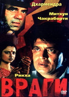Фильм: Враги