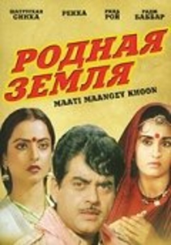 Родная земля (1984). Maati Maangey Khoon