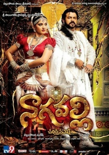 Наагавалли (2010). Nagavalli