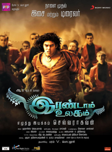 Другой мир (2013). Irandam Ulagam