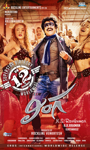 Линга (2014). Lingaa