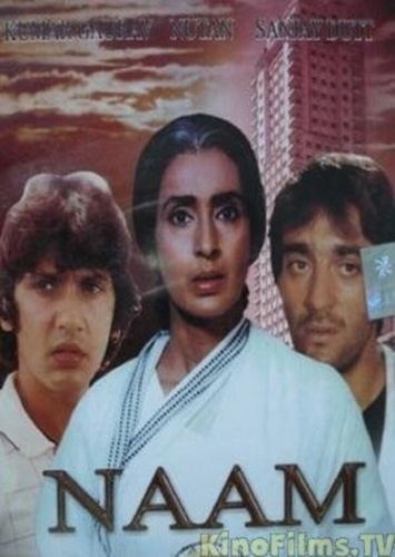 Имя (1986). Naam