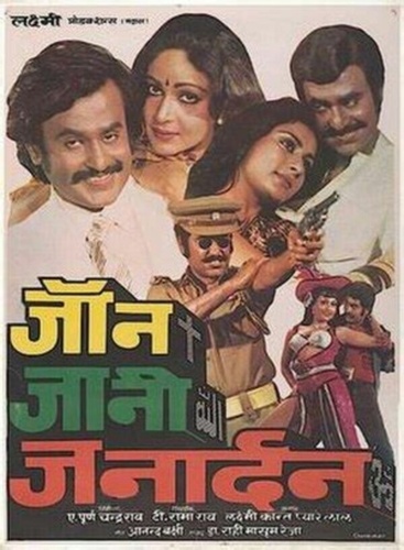 Джон, Джани, Джанардан (1984). John Jani Janardhan