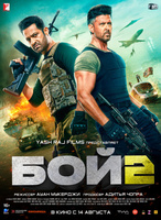 Фильм: Бой 2