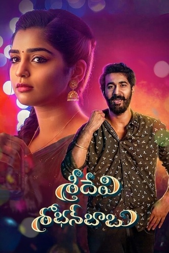 Шридеви и Шобан Бабу (2023). Sridevi Shoban Babu