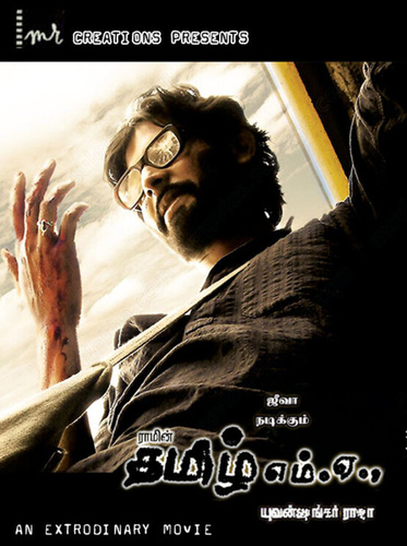 Учитель тамили (2007). Kattradhu Thamizh