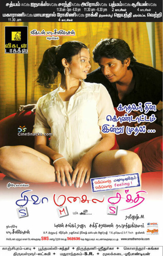 Шакти в сердце Шивы (2009). Siva Manasula Sakthi