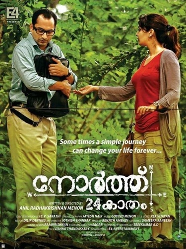 24 кадама на север (2013). North 24 Kaatham