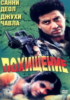 Фильм: Против закона