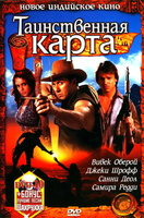 Фильм: Таинственная карта