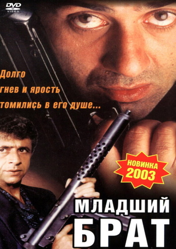 Младший брат (2001) (2001). Kasam