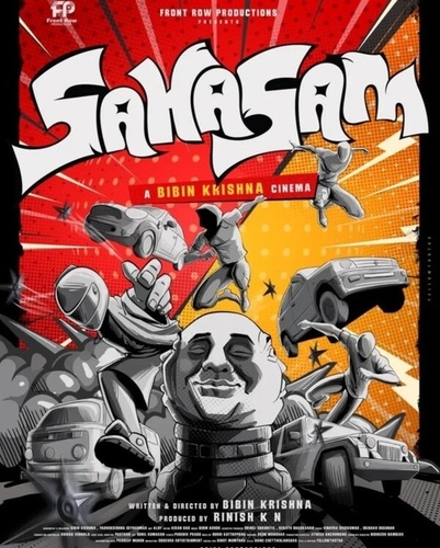 Храбрость (2025). Sahasam