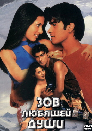 Зов любящей души (2002). Ab Ke Baras