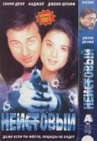 Фильм: Неистовый