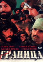 Фильм: Граница