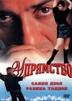 Фильм: Упрямство