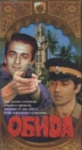 Обида (1990). Kroadh