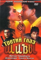 Фильм: Третий глаз Шивы