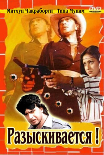 Разыскивается (1984). Wanted: Dead or Alive
