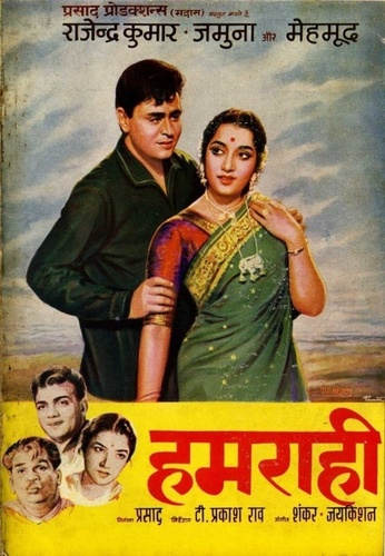 Мой друг (1963). Hamrahi