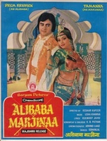 Фильм: Али-Баба и Марджина