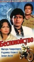 Фильм: Беспокойство