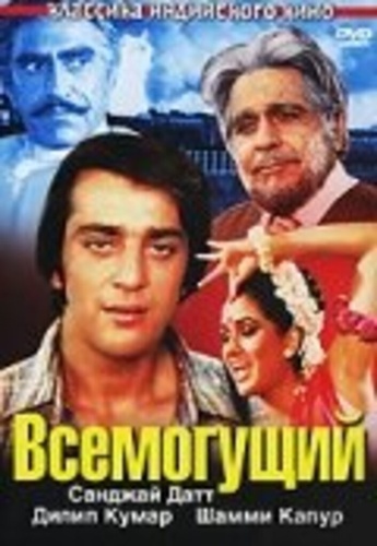 Всемогущий (1982). Vidhaata