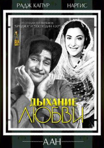 Дыхание любви (1953) (1953). Aah