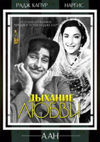 Фильм: Дыхание любви (1953)