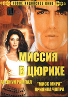 Фильм: Миссия в Цюрихе