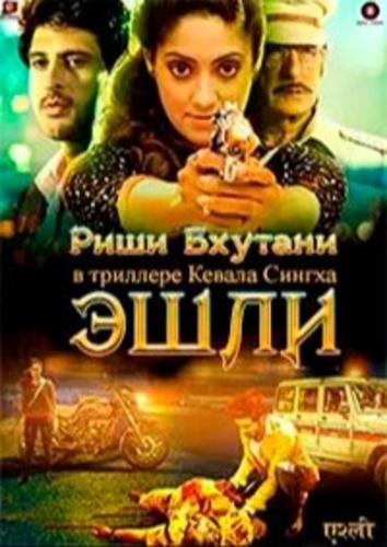 Эшли (2017). Ashley