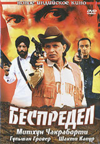 Беспредел (2005). Qattle-E-Aam
