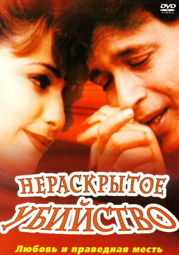 Нераскрытое убийство (2001). Meri Adaalat