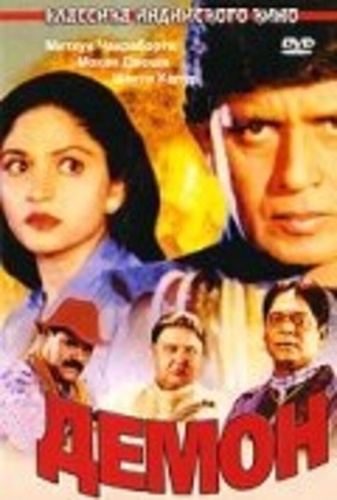 Демон (2000). Aaj Ka Ravan
