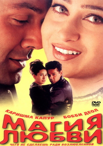 Магия любви (2000). Hum To Mohabbat Karega