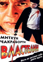 Фильм: Властелин