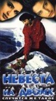 Фильм: Невеста на двоих