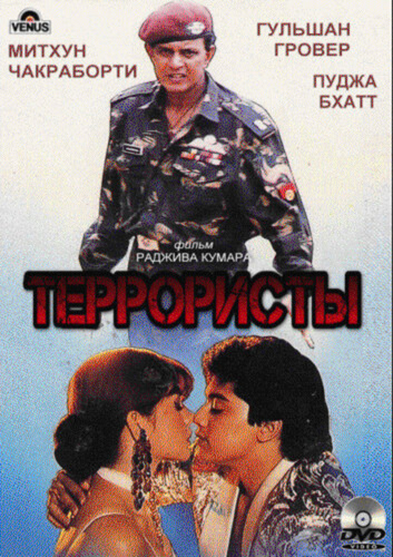 Террористы (1994). Kranti Kshetra