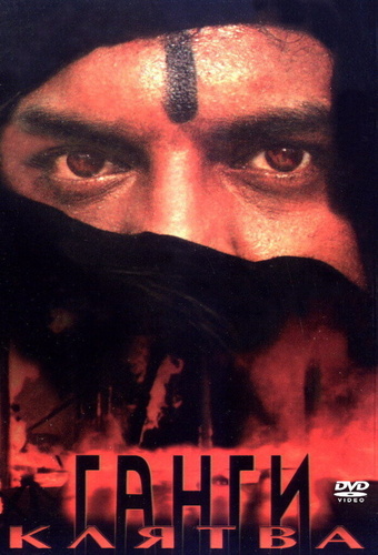 Клятва Ганги (1992). Ganga Ka Vachan