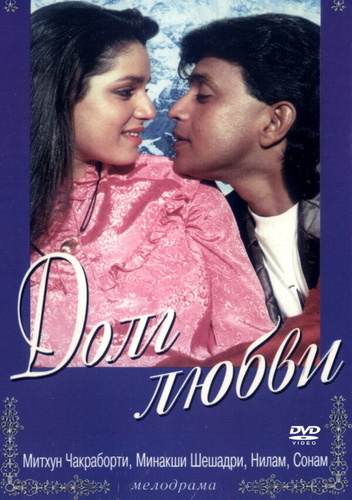 Долг любви (1990). Pyar Ka Karz