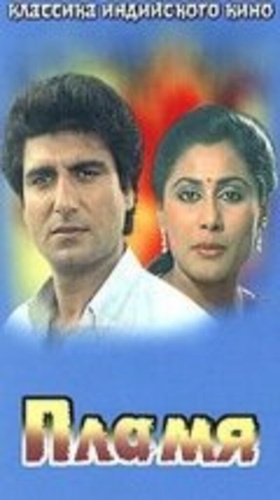 Пламя (1986). Angaaray