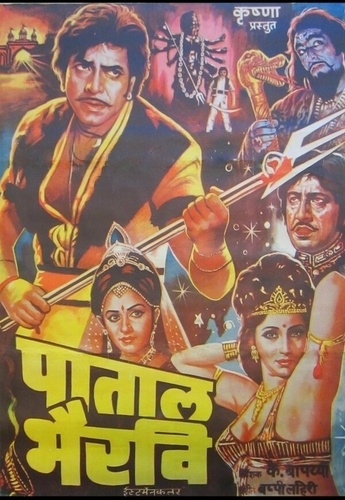 Богиня Преисподней (1985). Pataal Bhairavi