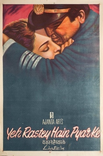 Путь любви (1963). Yeh Rastey Hain Pyar Ke