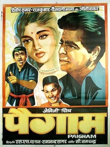 Призыв (1959). Paigham